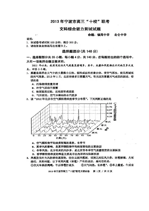 推荐-2018年浙江宁波市高三十校联考文科综合能力测试
