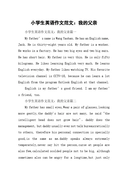 小学生英语作文范文：我的父亲