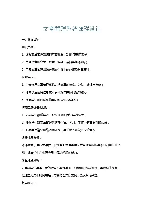 文章管理系统课程设计