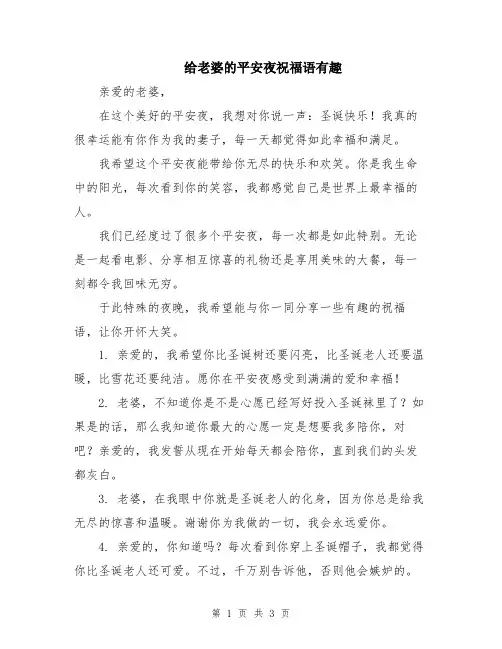 给老婆的平安夜祝福语有趣