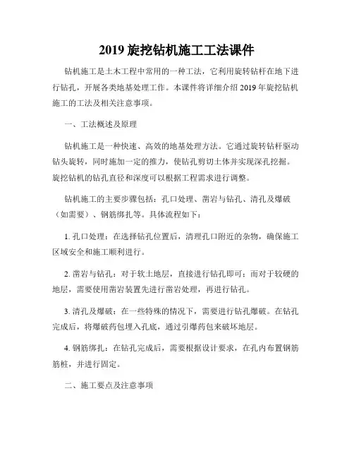 2019旋挖钻机施工工法课件