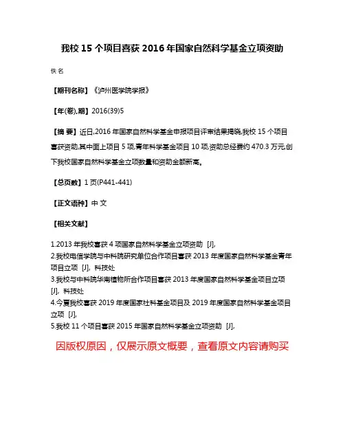 我校15个项目喜获2016年国家自然科学基金立项资助