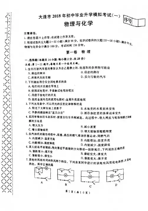 辽宁省大连市2018届初中物理化学毕业升学模拟试题(一)(pdf)