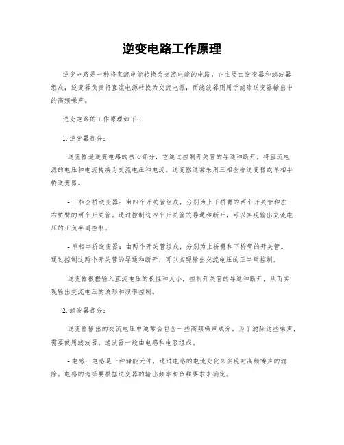 逆变电路工作原理