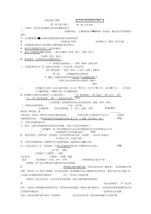 苏科版生物中考总复习资料