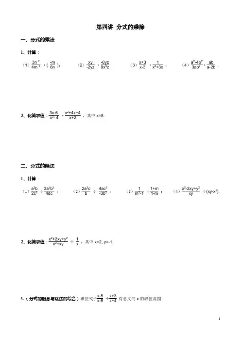 4第四讲 分式的乘除