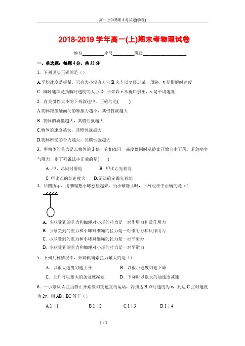 2018-2019学年高一上学期期末考试物理试题+答案 