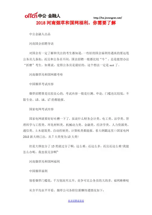 2018河南烟草和国网福利,你需要了解