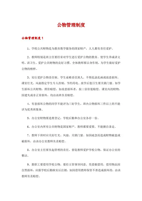 公物管理制度