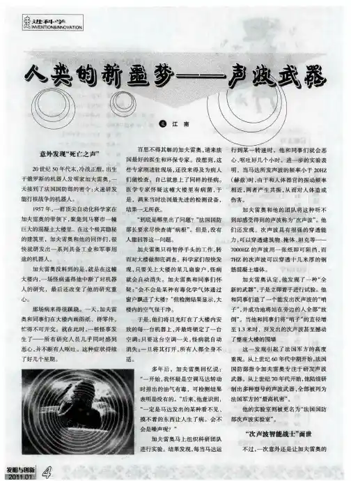 人类的新噩梦——声波武器