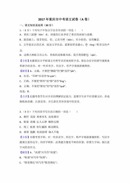2017年重庆市中考语文试卷（a卷）含答案
