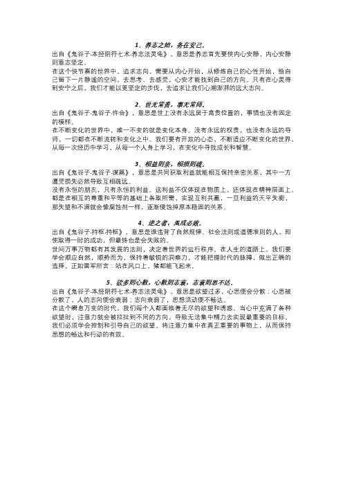 《鬼谷子》中让你幡然醒悟的5句话