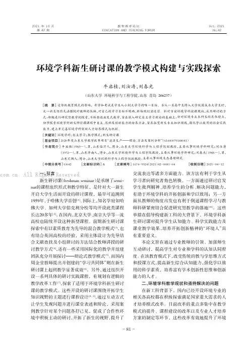 环境学科新生研讨课的教学模式构建与实践探索