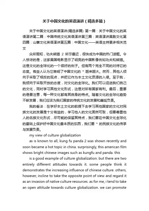 关于中国文化的英语演讲（精选多篇）