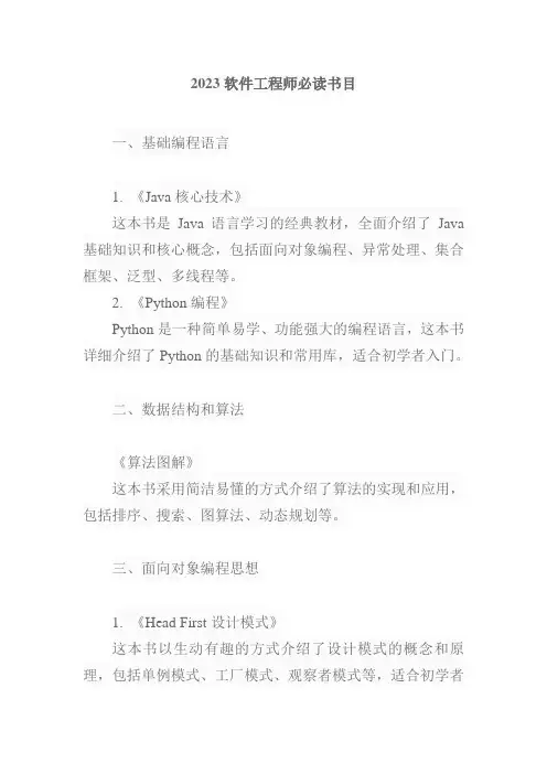 2023软件工程师必读书目