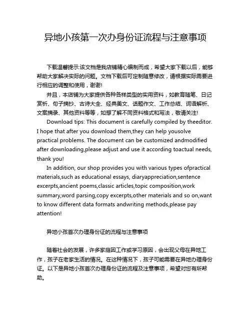 异地小孩第一次办身份证流程与注意事项