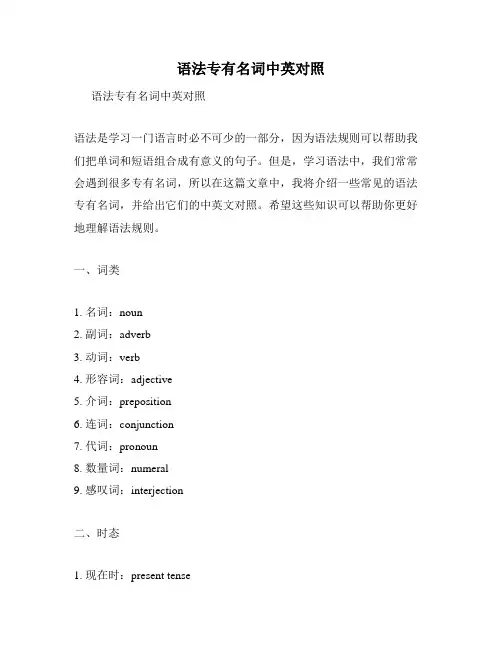 语法专有名词中英对照
