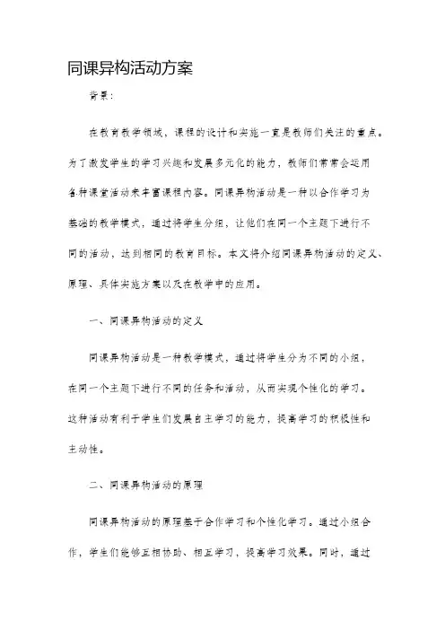 同课异构活动方案