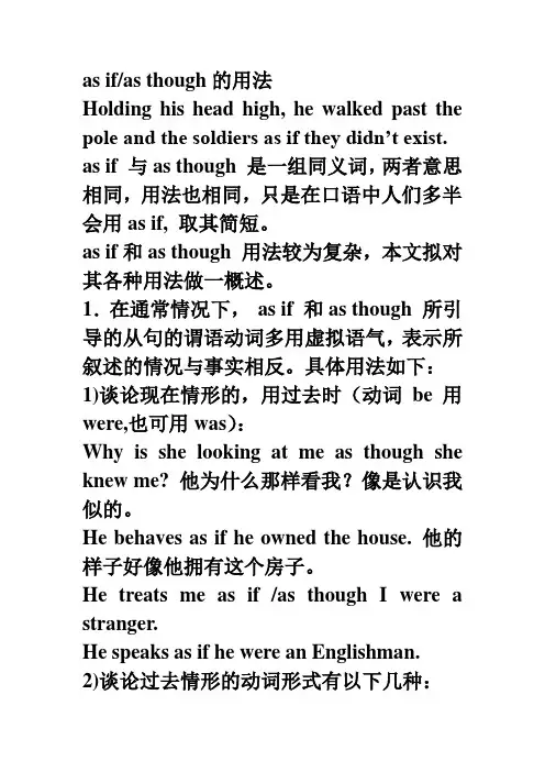 as if 和as though 的用法