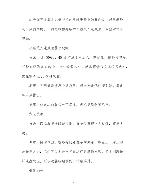 如何轻松变成小脸美女