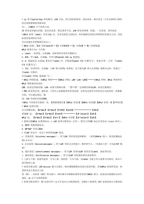 H3CSE完全笔记-构建安全优化的广域网