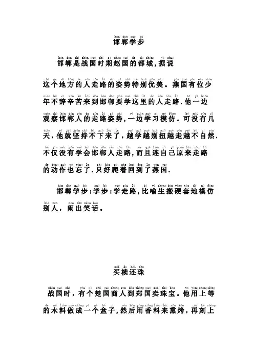 寓言故事适合一年级小学生教育自己阅读带拼音