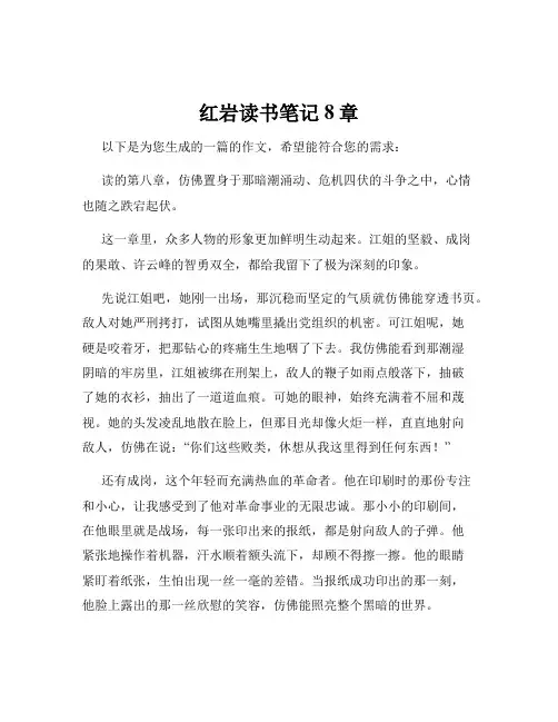 红岩读书笔记8章