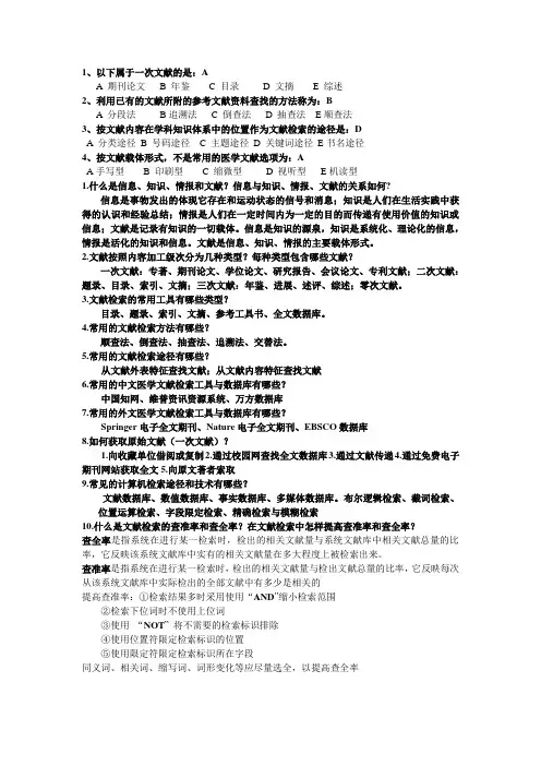医学文献检索作业