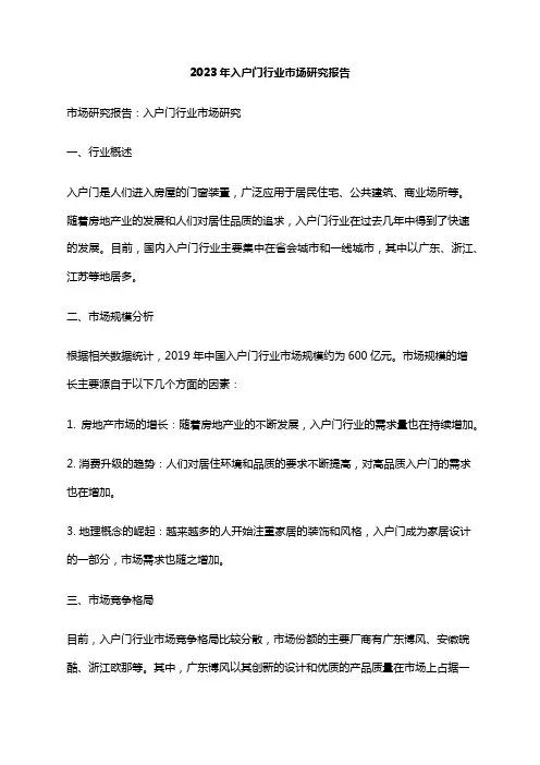 2023年入户门行业市场研究报告