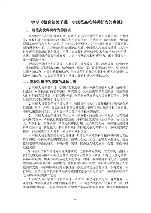 《教育部关于进一步规范高校科研行为的意见》