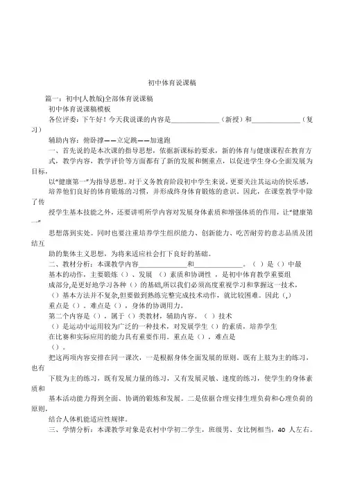 初中体育说课稿