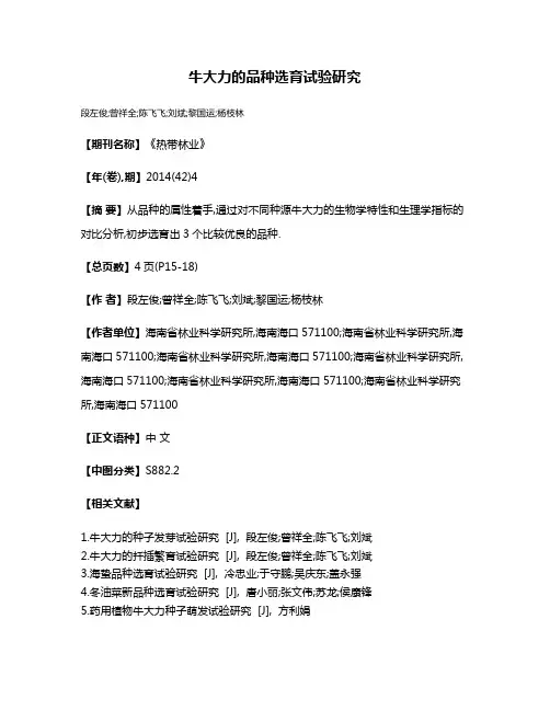 牛大力的品种选育试验研究