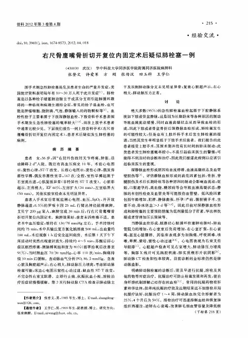 右尺骨鹰嘴骨折切开复位内固定术后疑似肺栓塞一例