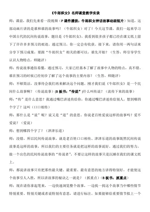五年级上册《牛郎织女》名师课堂教学实录