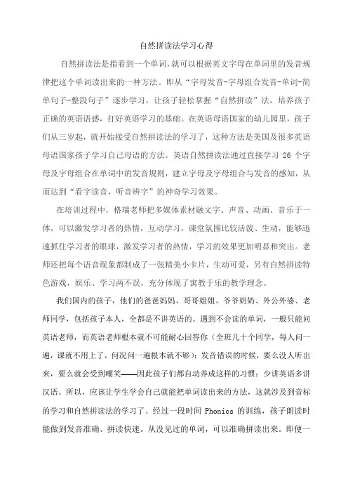 自然拼读法学习心得