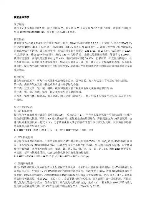 钛锆的基本知识