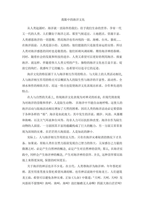 我眼中的海洋文化