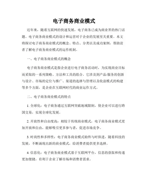 电子商务商业模式