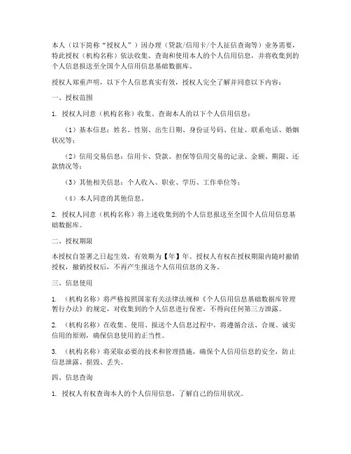 个人信用信息报送授权书