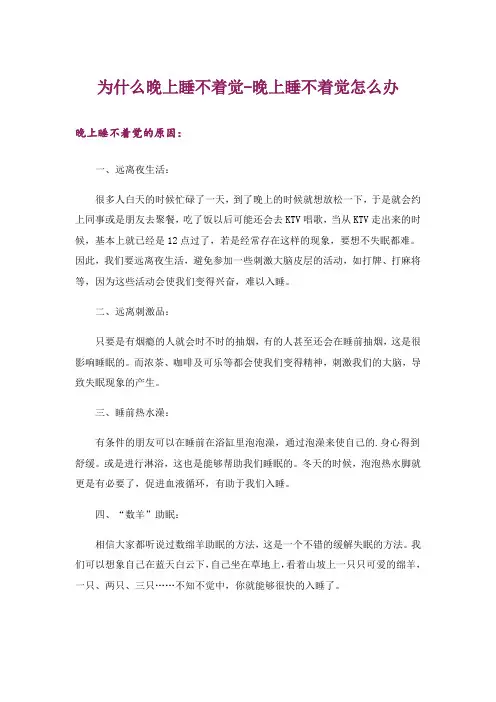 为什么晚上睡不着觉-晚上睡不着觉怎么办