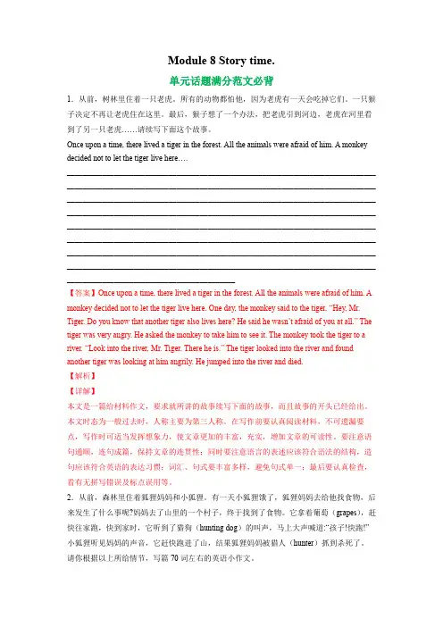 外研版英语七年级下册单元话题作文满分范文必背Module8