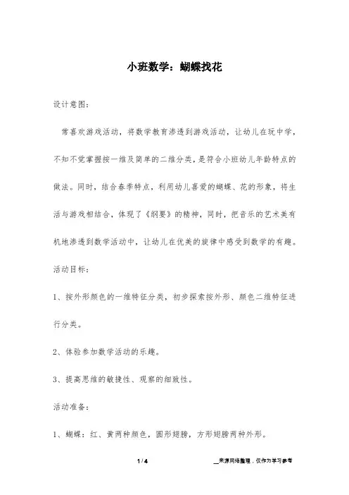 小班数学：蝴蝶找花_1