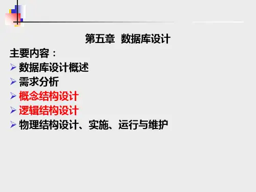 数据库设计课件