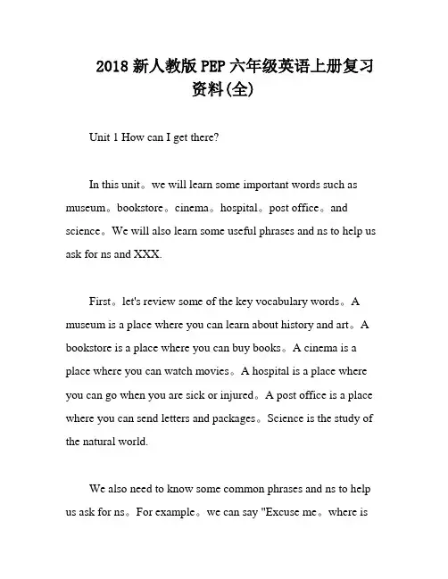 2018新人教版PEP六年级英语上册复习资料(全)