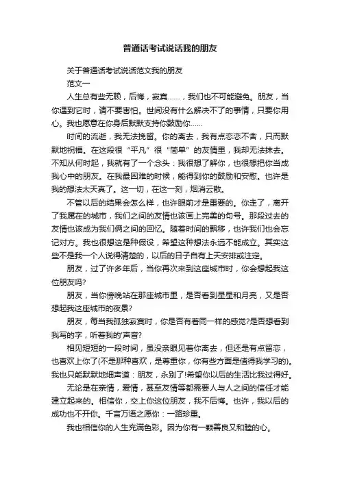 普通话考试说话我的朋友