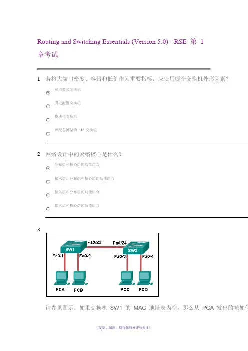 思科上学期答案