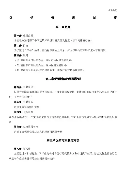 某大型公司促销管理办法