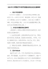 2020年小学国庆节中秋节放假安排及安全注意事项