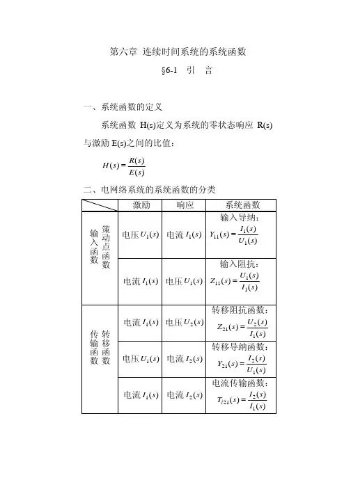连续时间系统的系统函数