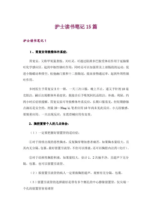 护士读书笔记15篇